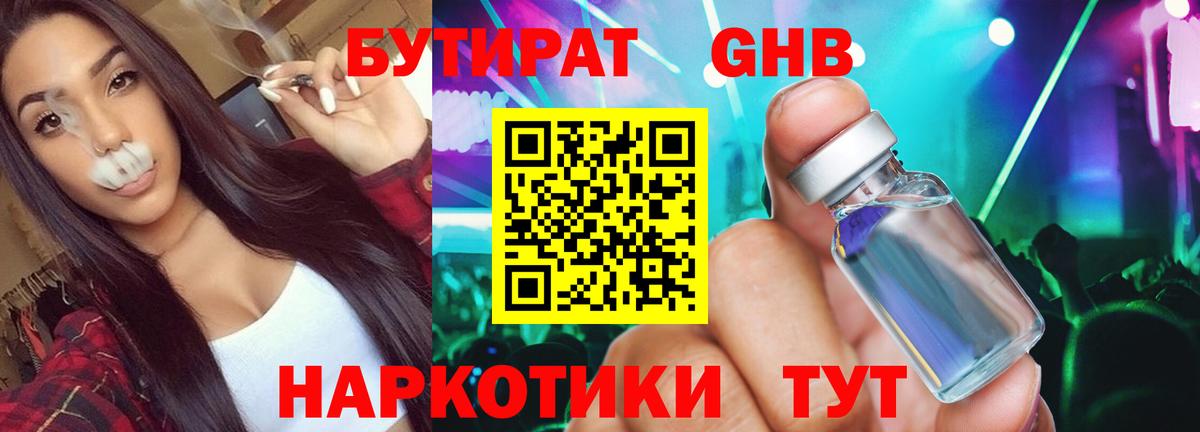 БУТИРАТ  Вход с VPN  Мурманск  Бутират BDO 