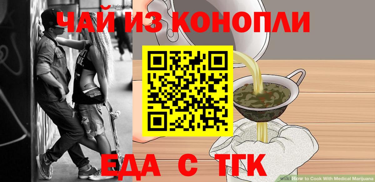 Мурманск  Печенье с ТГК конопля  Вход с VPN 