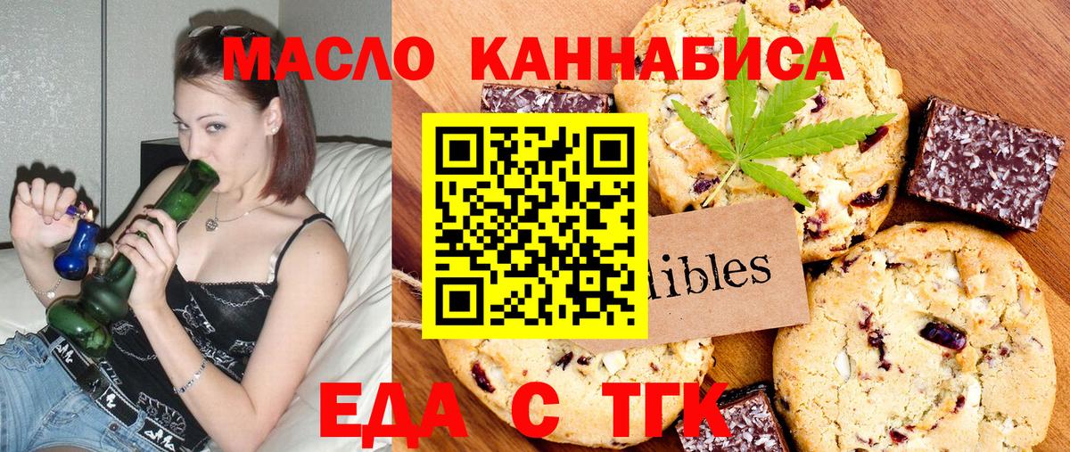 Печенье с ТГК конопля Мурманск