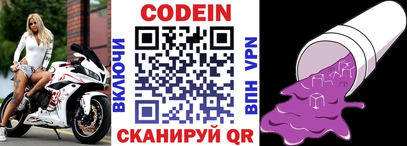 Codein напиток Lean (лин)  Мурманск 