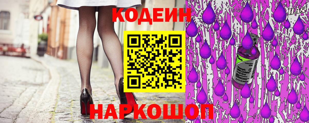 Мурманск  Codein напиток Lean (лин)  Вход с VPN 