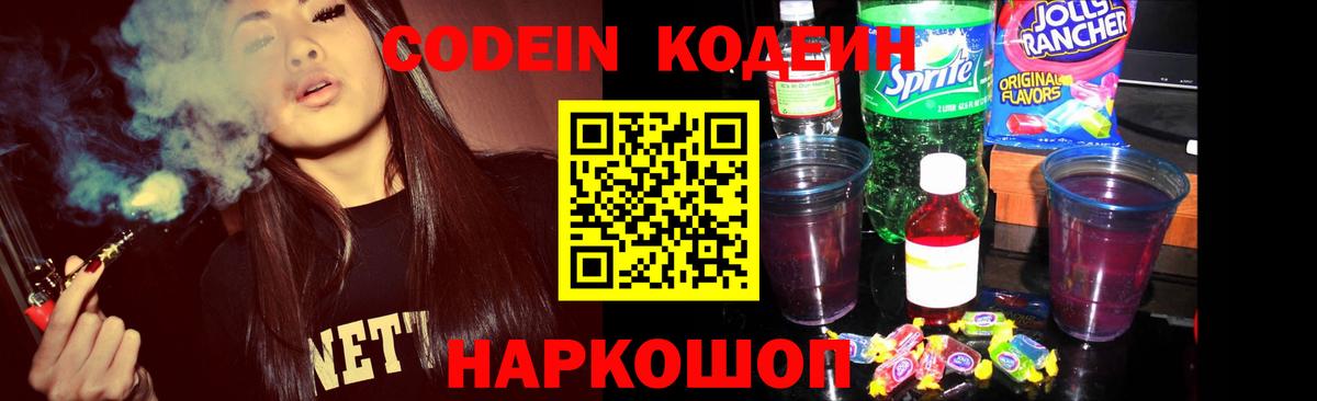 Кодеин напиток Lean (лин) Мурманск