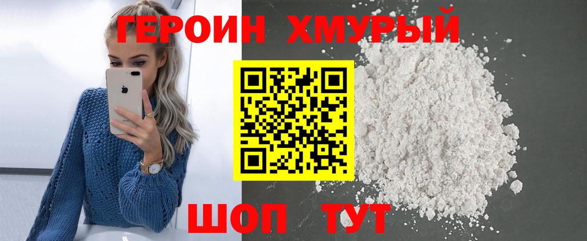 Мурманск  Героин герыч  Вход с VPN 