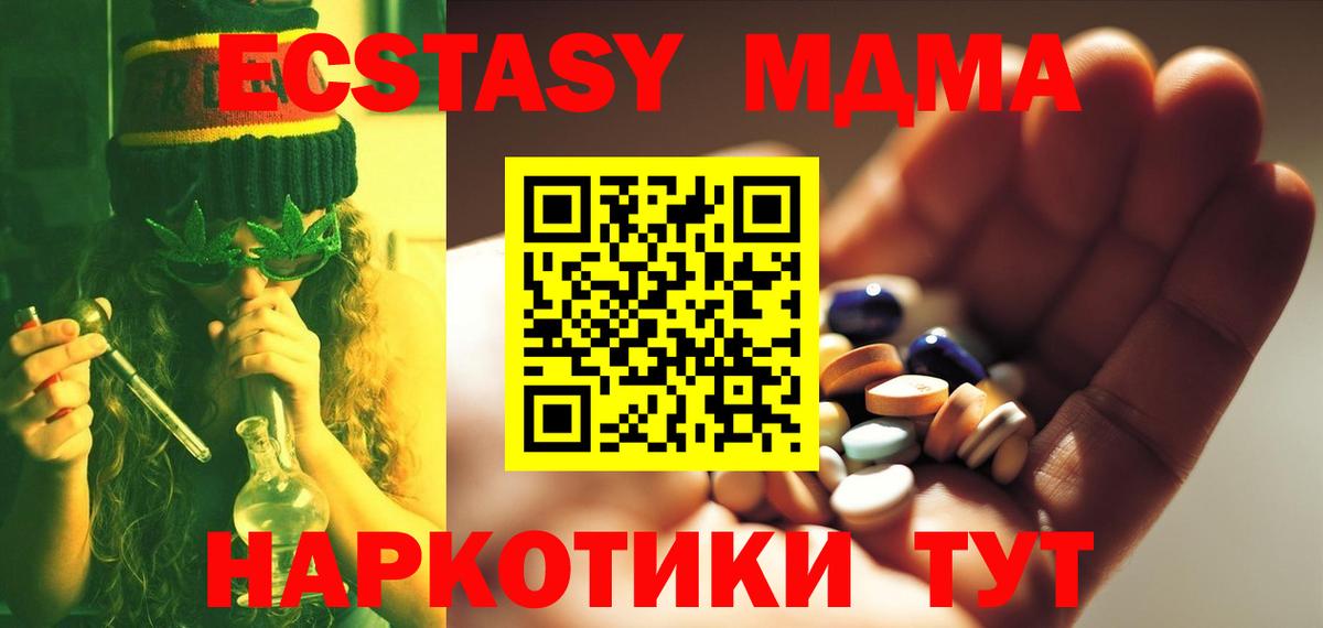 МДМА  Вход с VPN  Мурманск  MDMA Molly  МДМА crystal 
