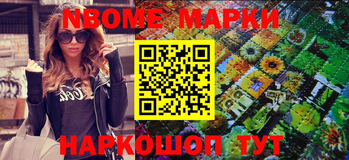Марки NBOMe 1,5мг Мурманск
