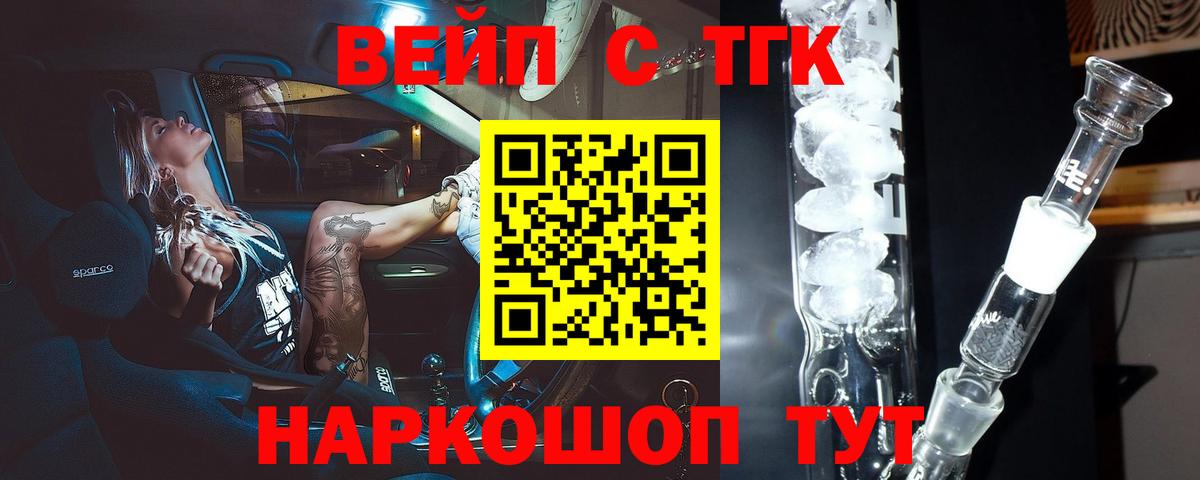 Мурманск  Дистиллят ТГК вейп  Вход с VPN  Дистиллят ТГК THC oil 